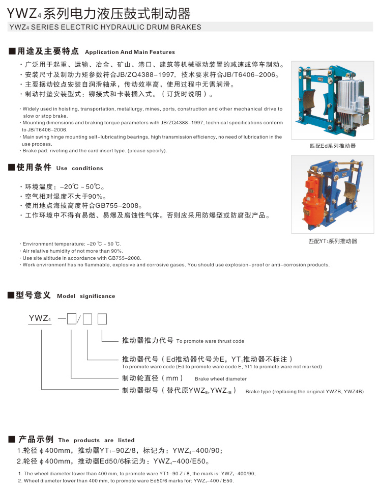 YWZ4系列電力液壓鼓式制動(dòng)器01