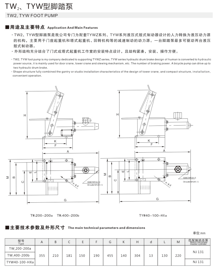 TW2、TYW型腳踏泵